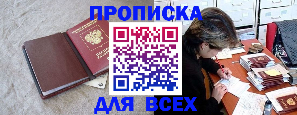 прописка поиск в Ессентуках